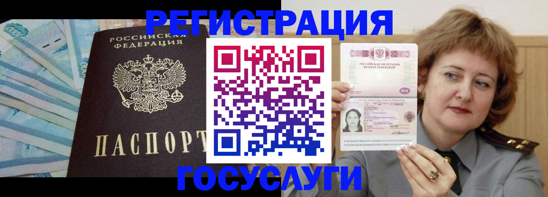 временная регистрация для всех в Данилове